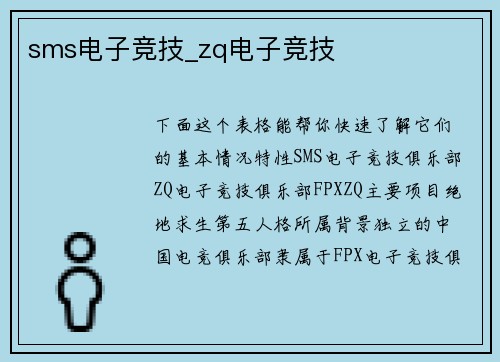 sms电子竞技_zq电子竞技