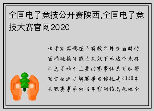 全国电子竞技公开赛陕西,全国电子竞技大赛官网2020